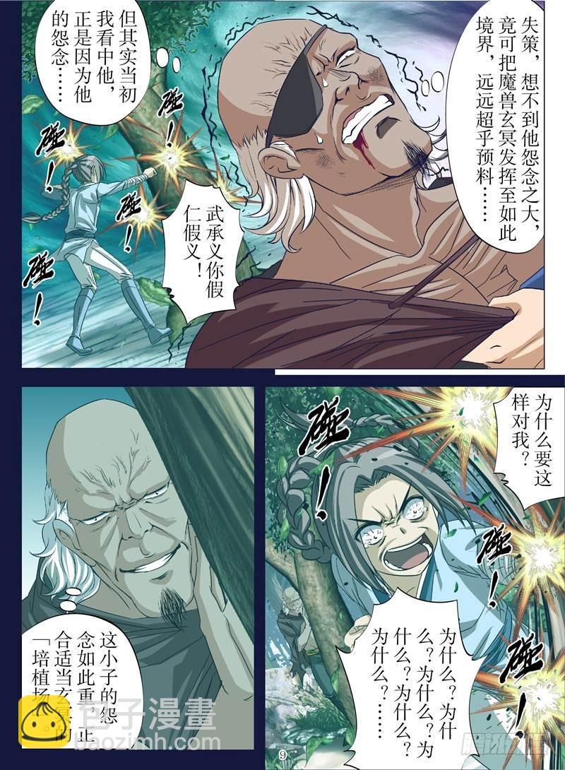 虫之死敌（上）
