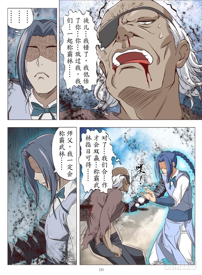 虫之死敌（上）