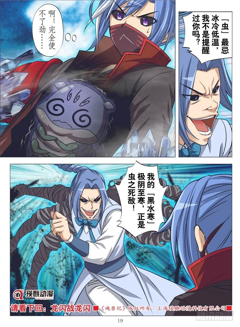 冷酷之战（下）