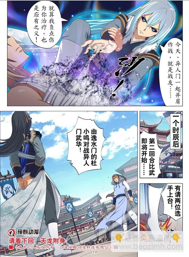 龙闪战龙闪（下）