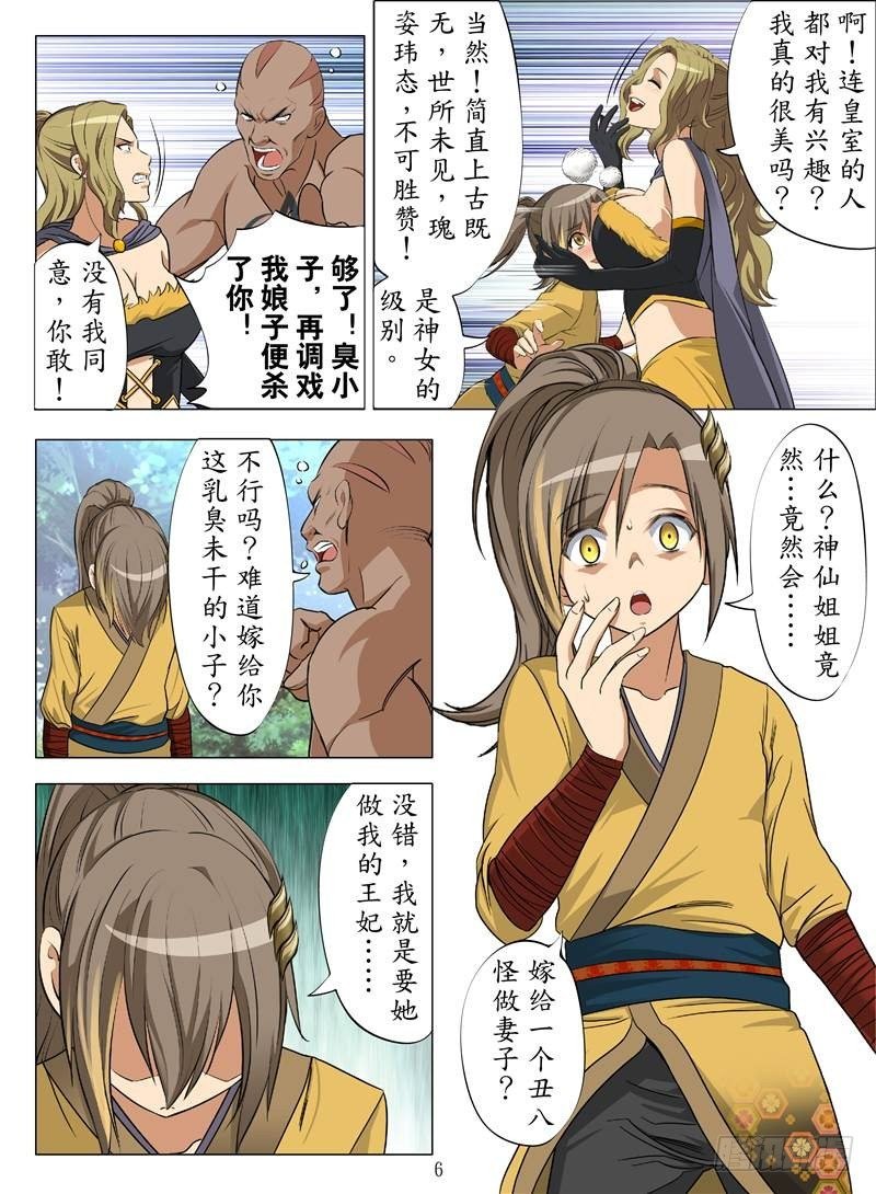 爆炸妖蜂（上）