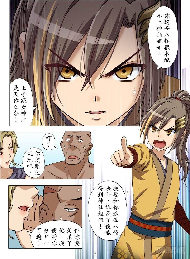 爆炸妖蜂（上）