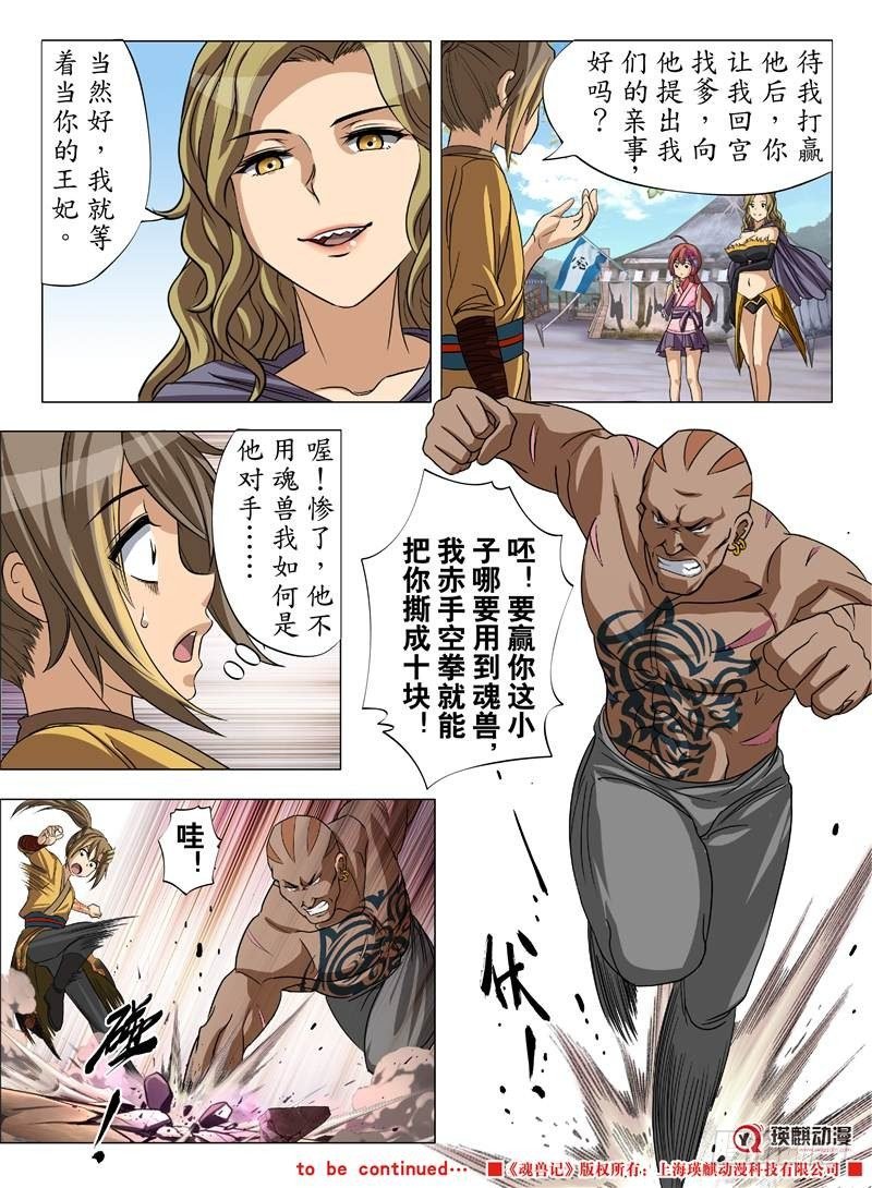 爆炸妖蜂（上）