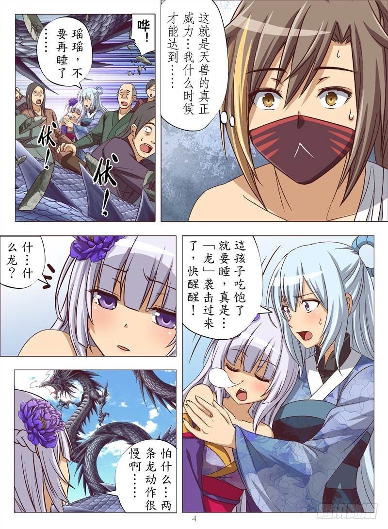 黑魔龙手（上）