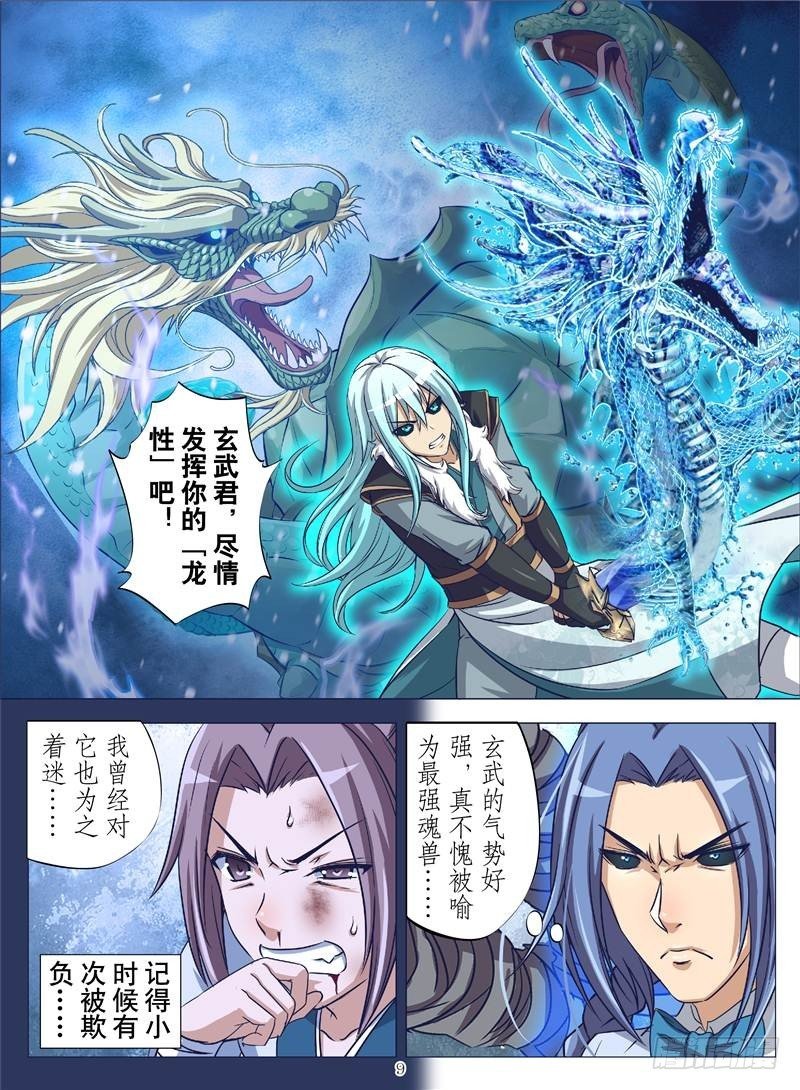 黑魔龙手（上）