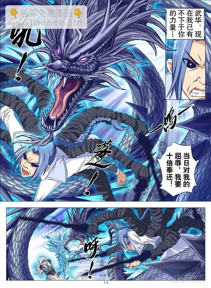 黑魔龙手（下）