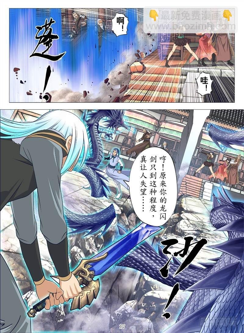 黑魔龙手（下）