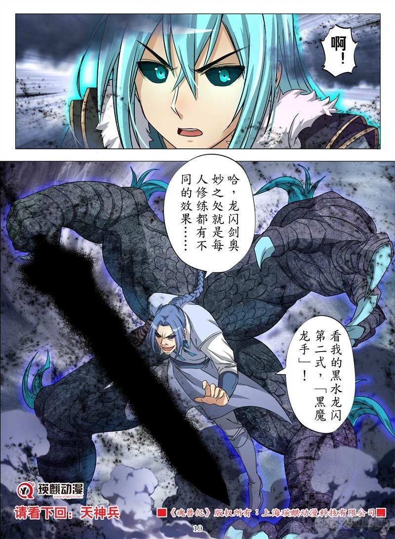 黑魔龙手（下）
