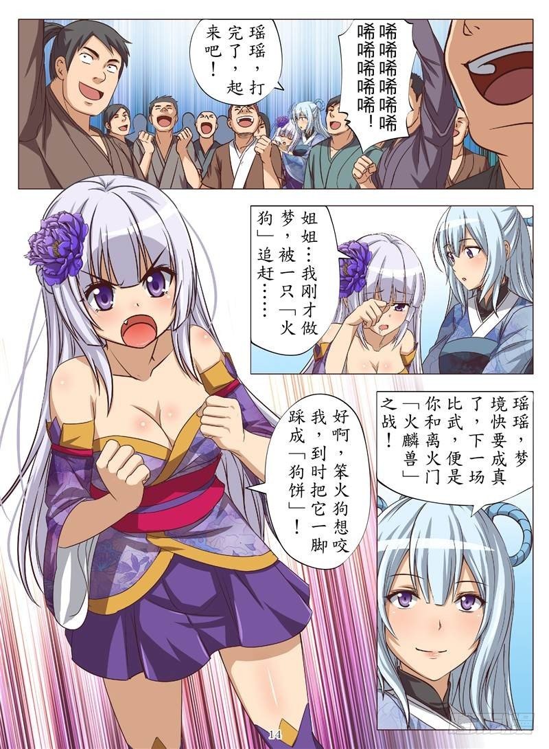 逆火重燃（下）