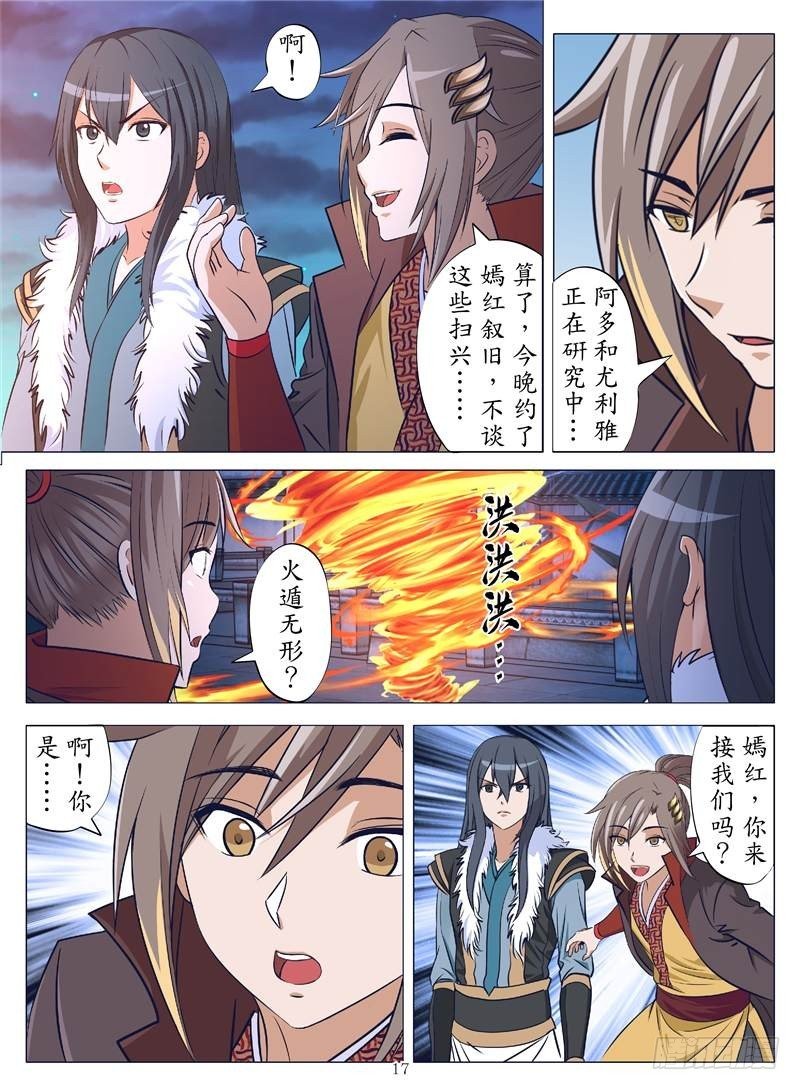 逆火重燃（下）