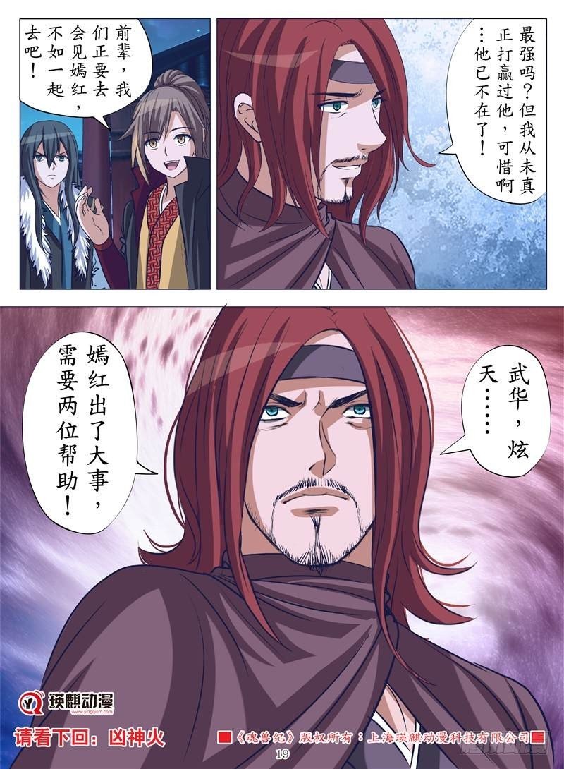 逆火重燃（下）