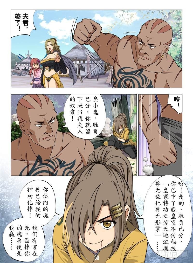 爆炸妖蜂（下）