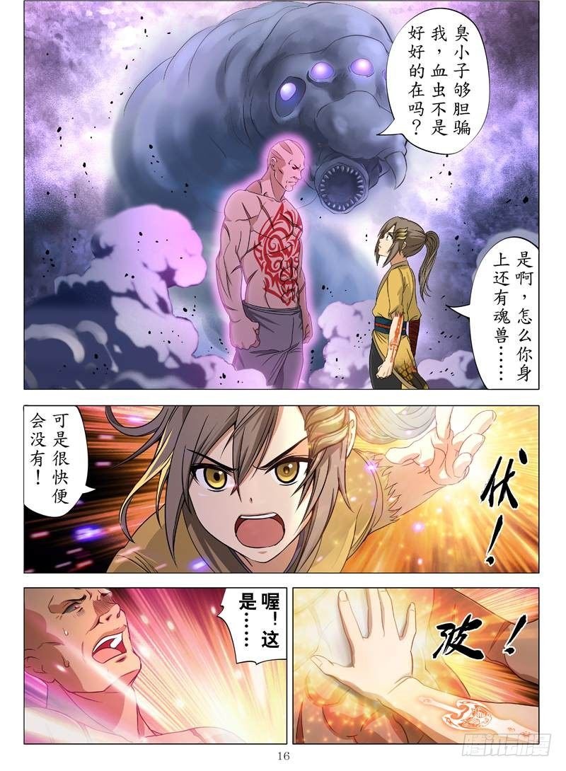 爆炸妖蜂（下）