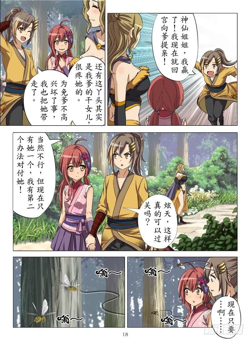 爆炸妖蜂（下）