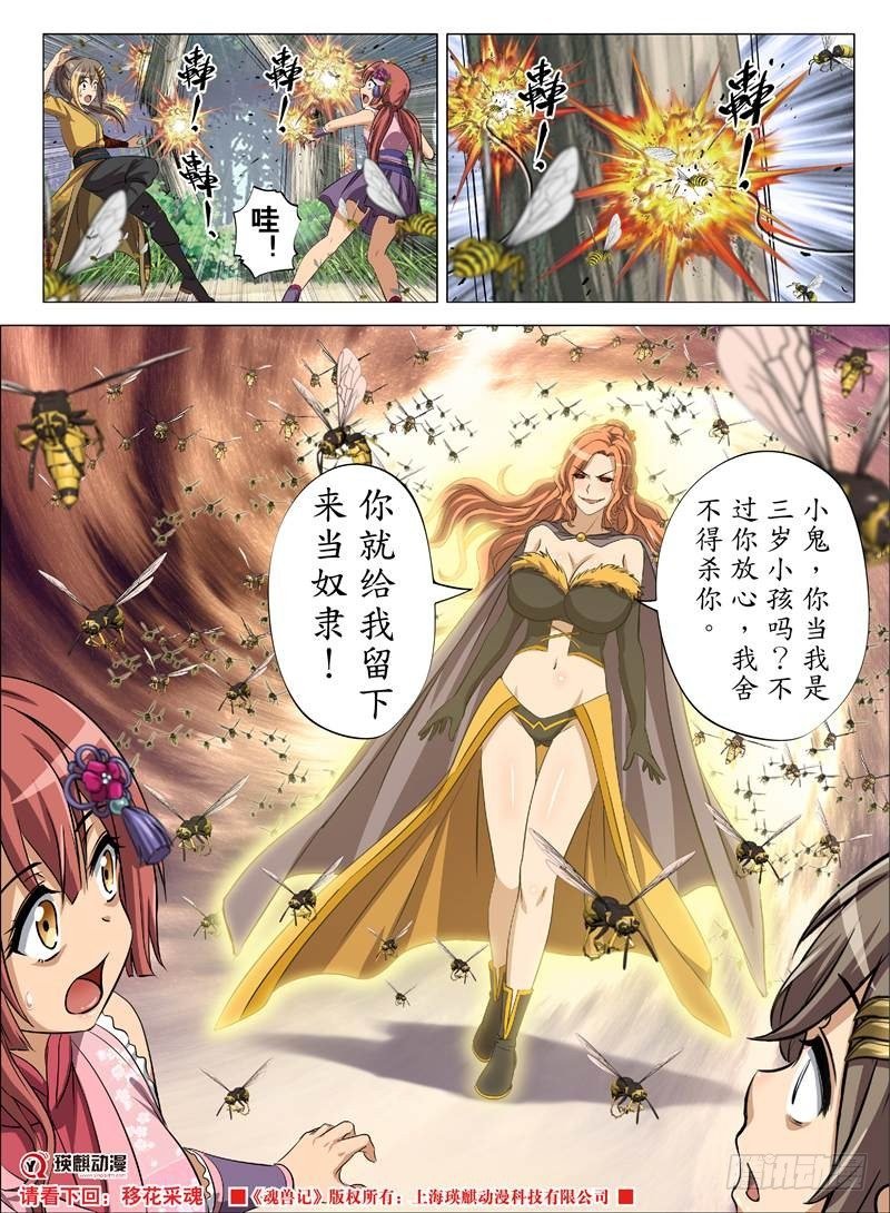 爆炸妖蜂（下）