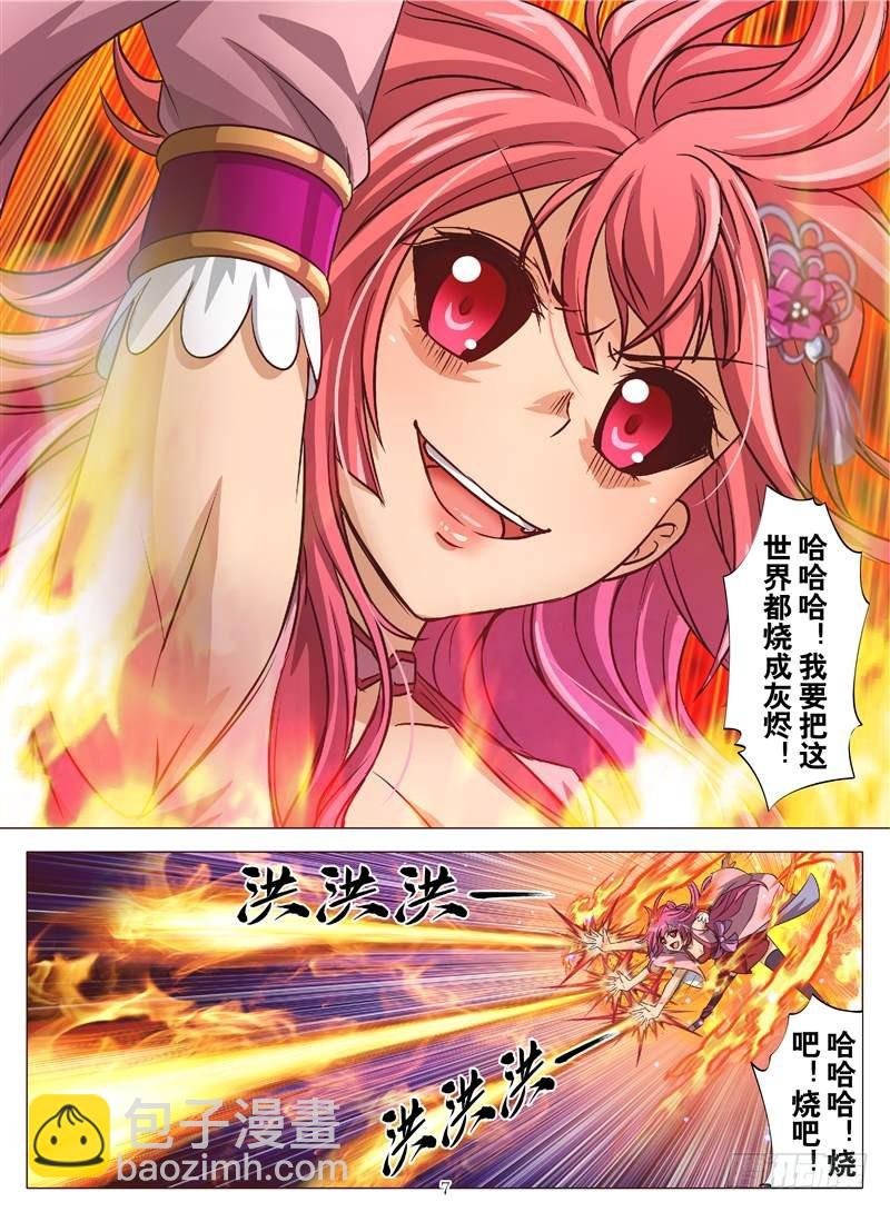 凶火神（上）