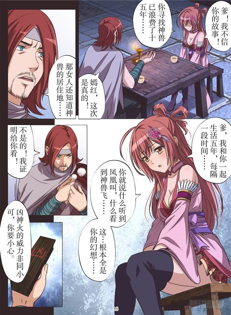 凶火神（下）