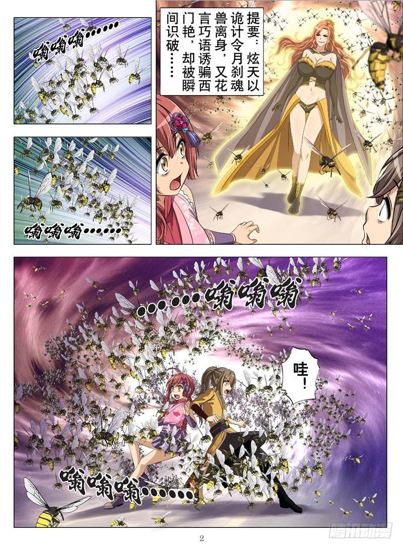 移花采魂（上）
