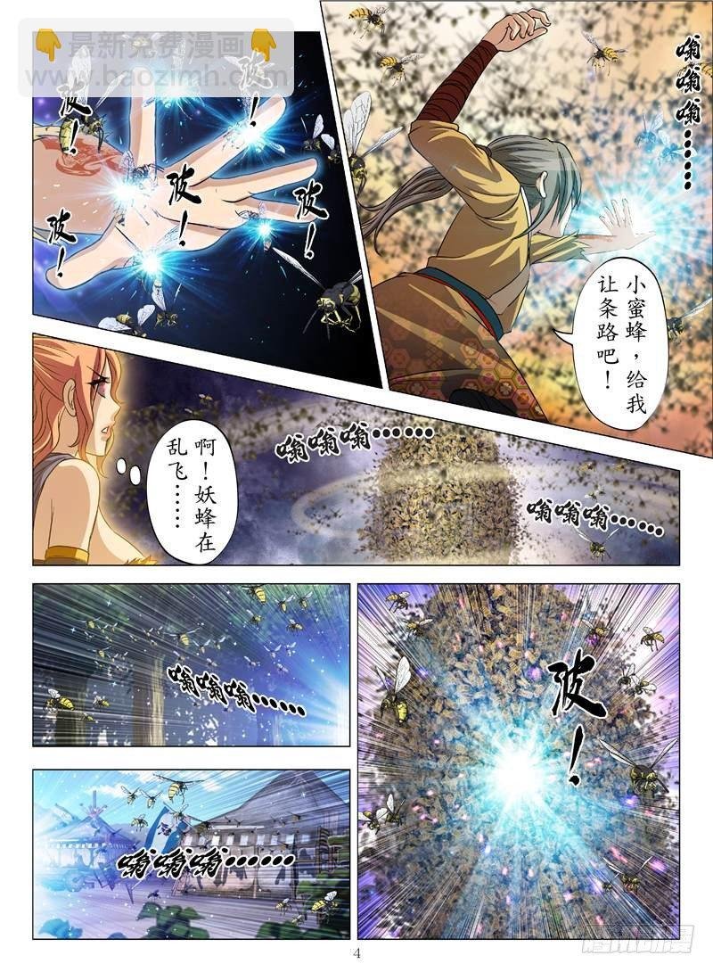 移花采魂（上）