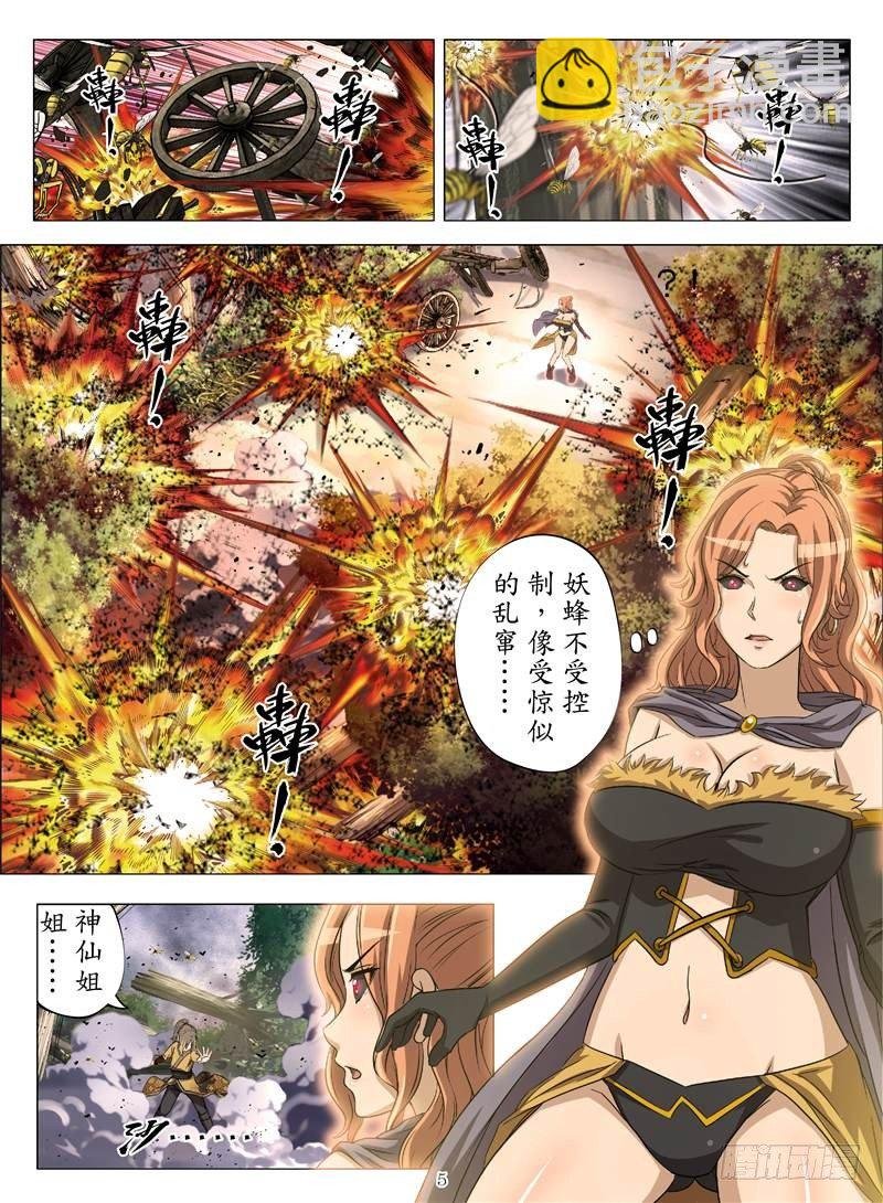 移花采魂（上）