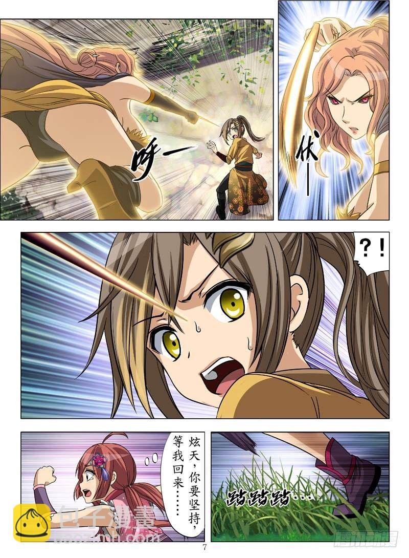 移花采魂（上）