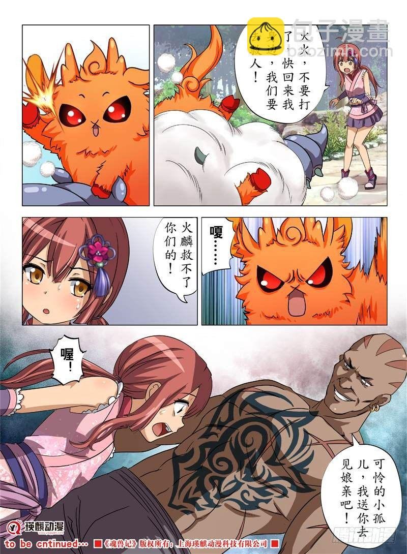 移花采魂（上）