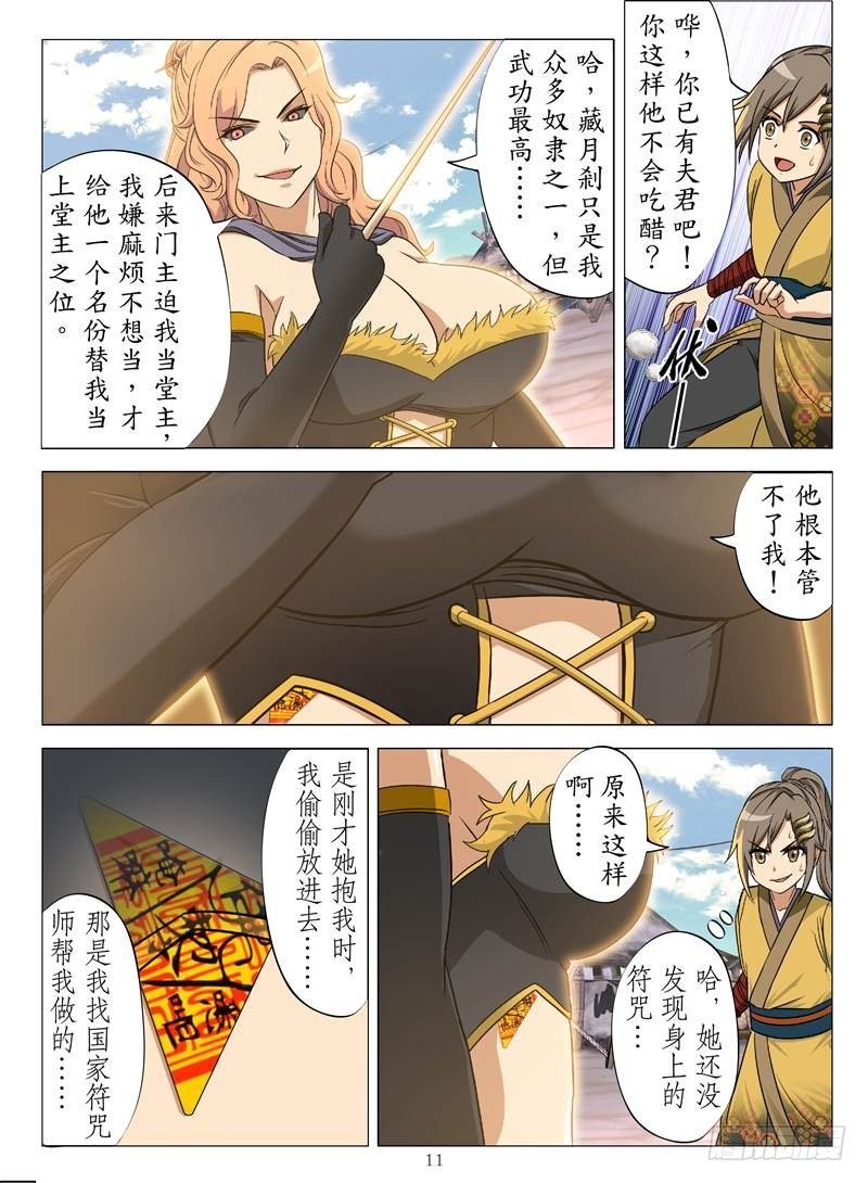 移花采魂（下）