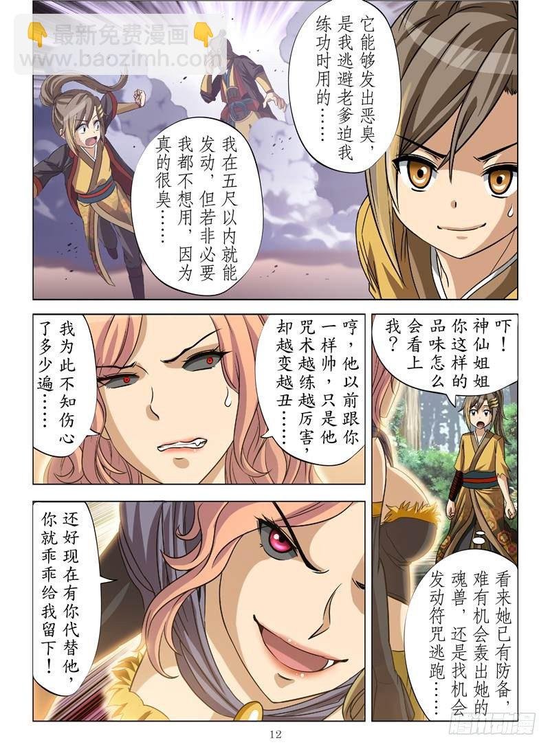 移花采魂（下）