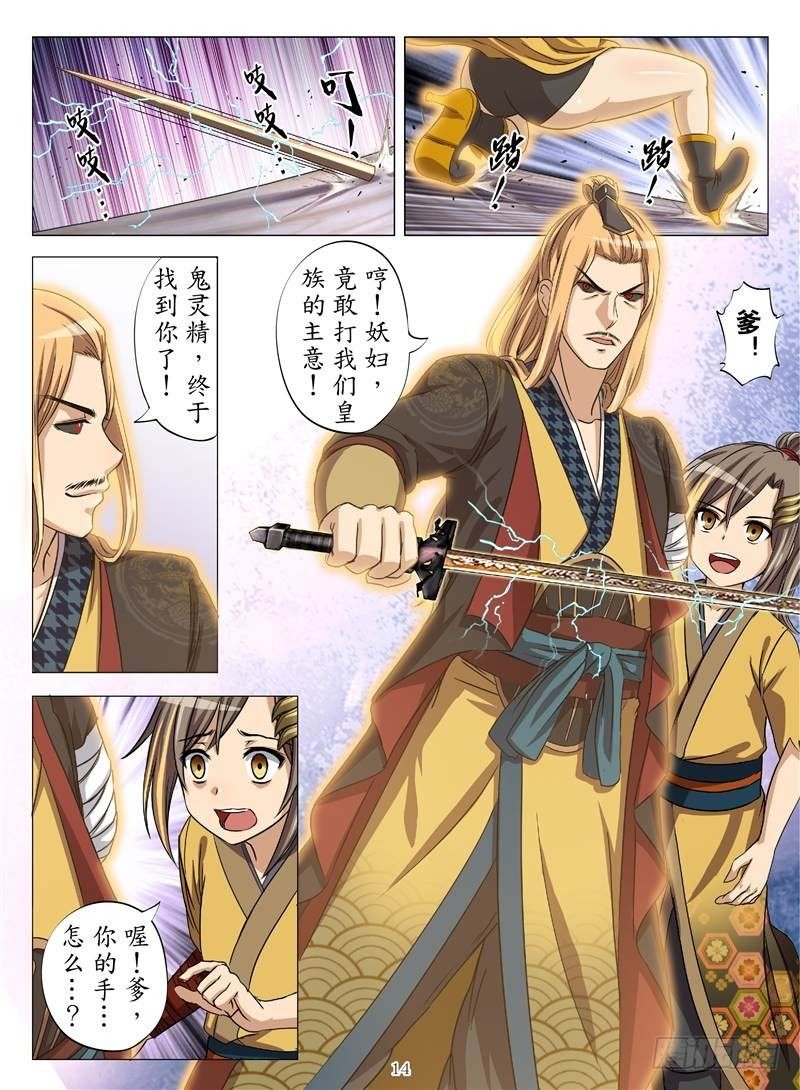 移花采魂（下）