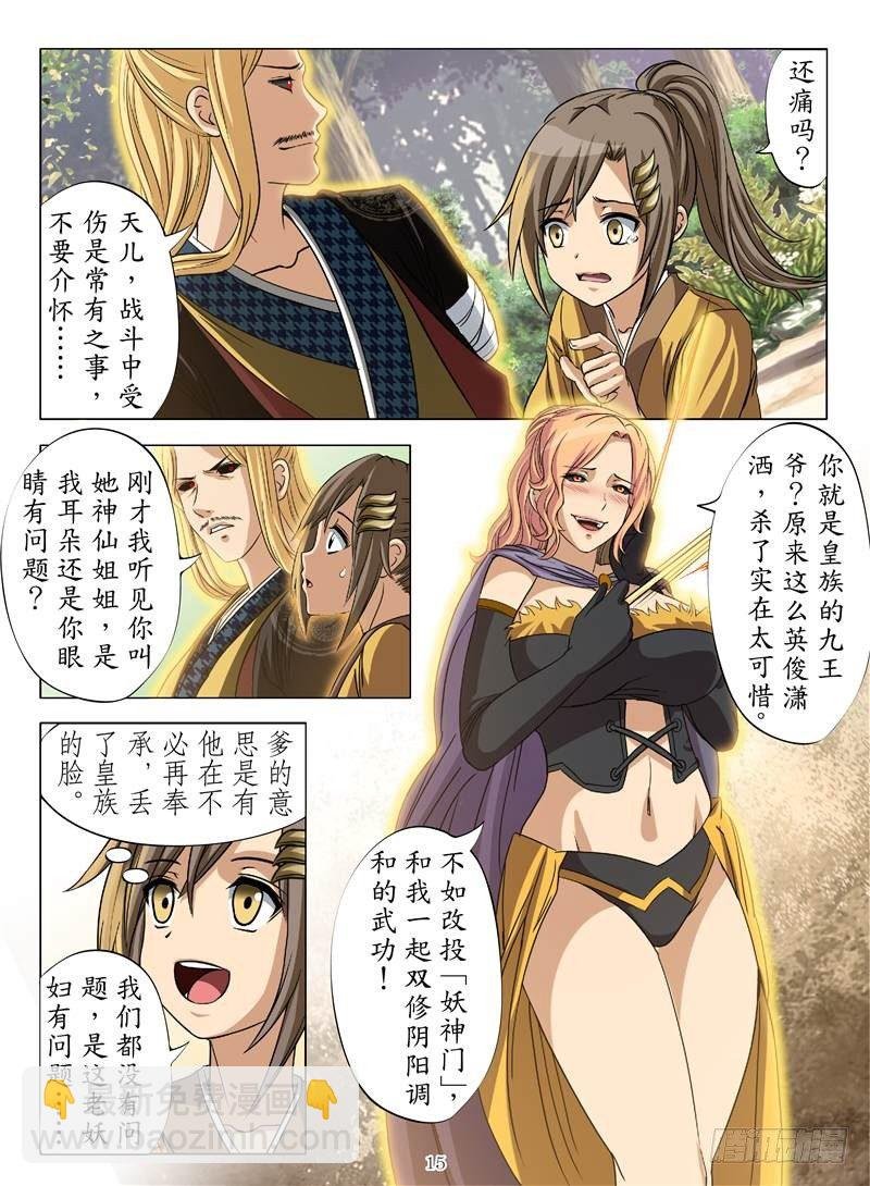 移花采魂（下）