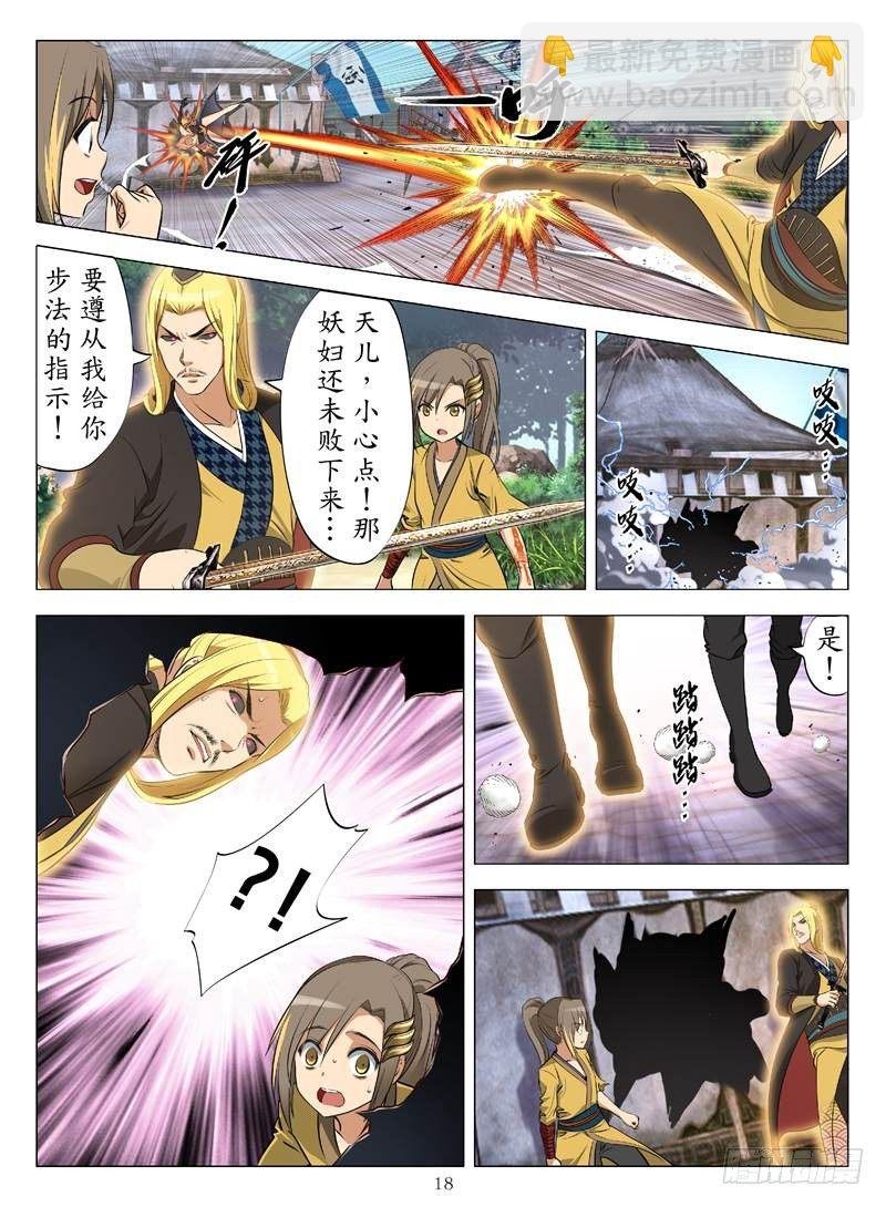 移花采魂（下）