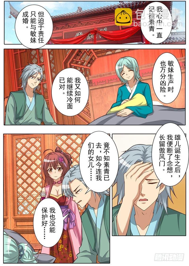 傲风往事（上）