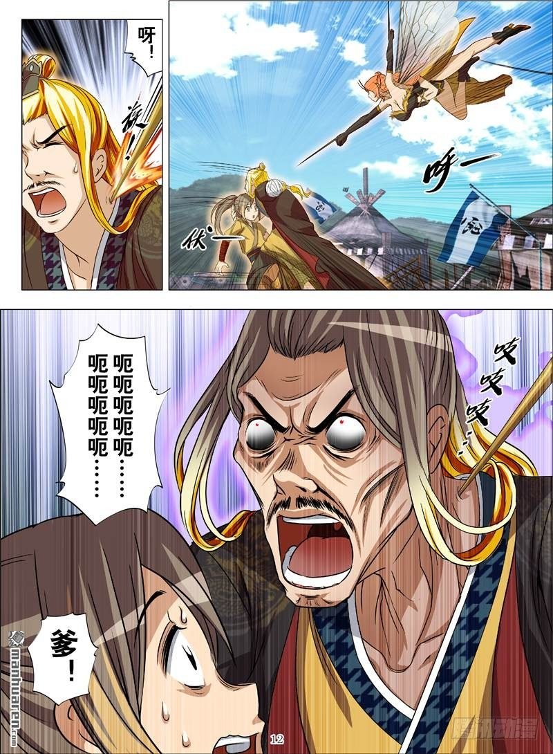 孤星泪（下）