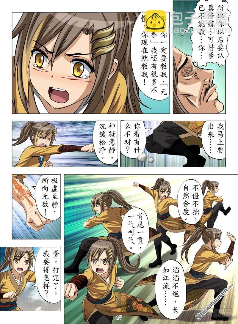 孤星泪（下）