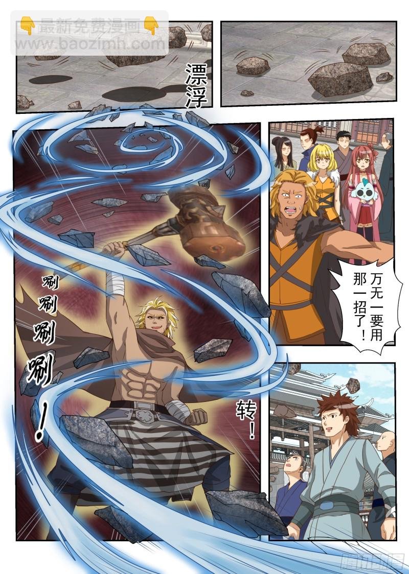 大掌门之战（下）