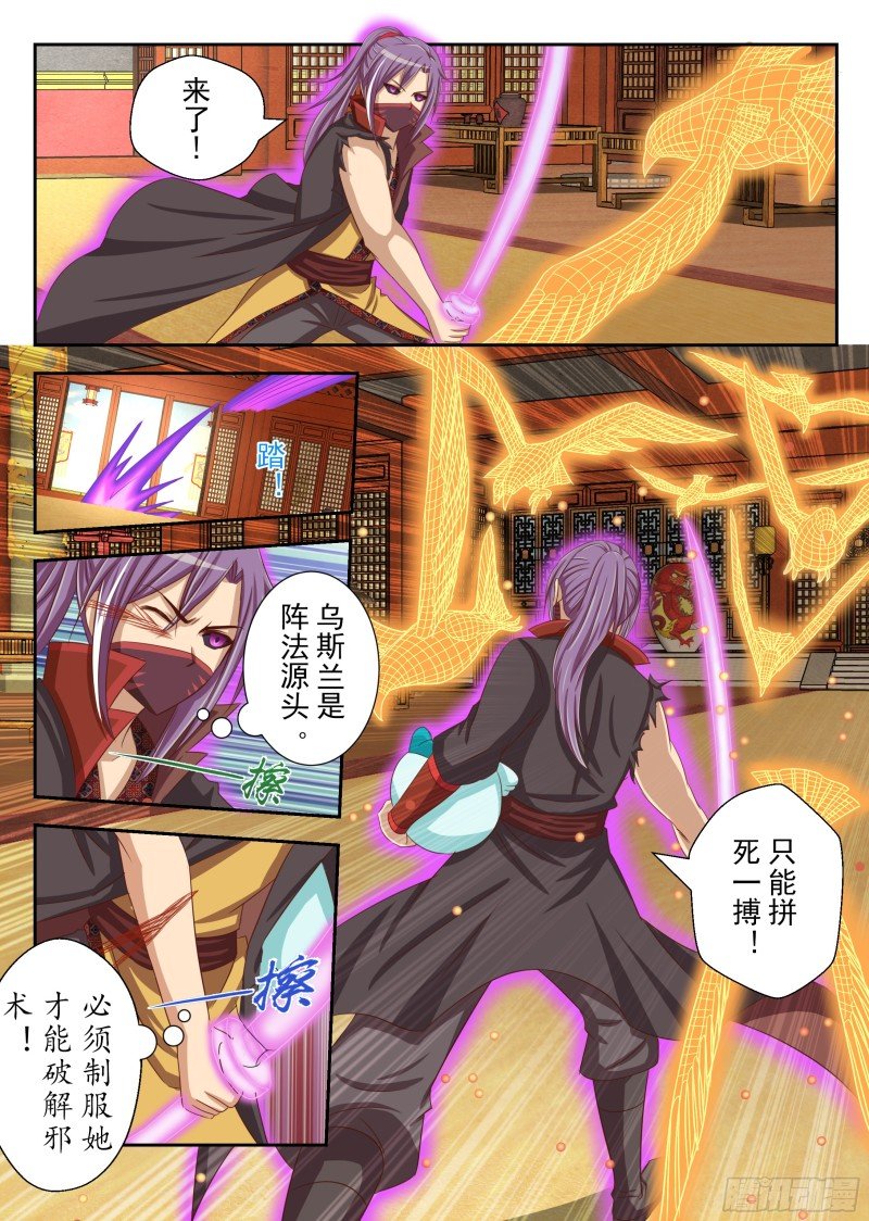 武林公敌（上）