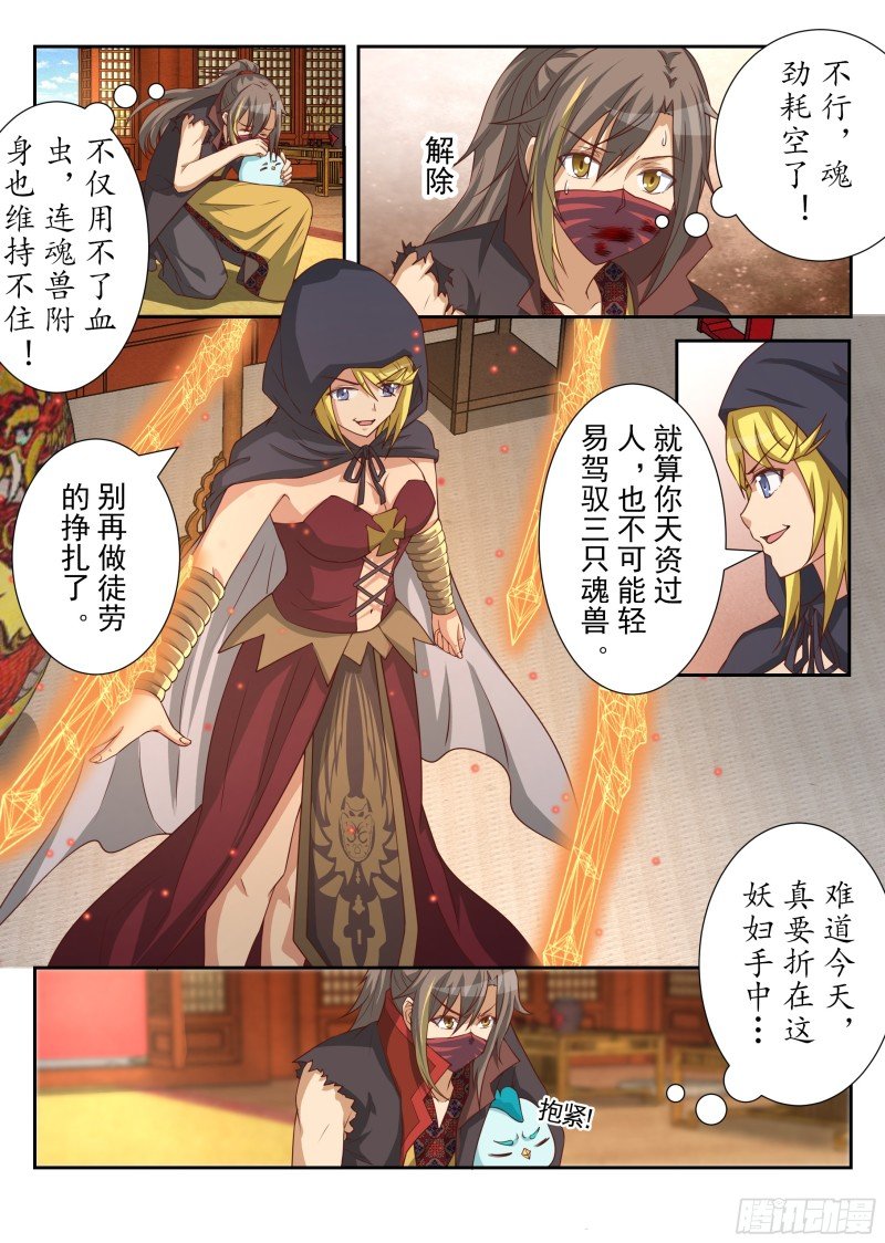 武林公敌（上）