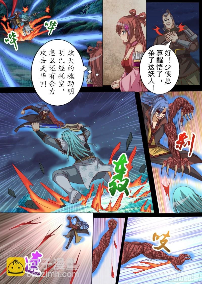 妖化（下）