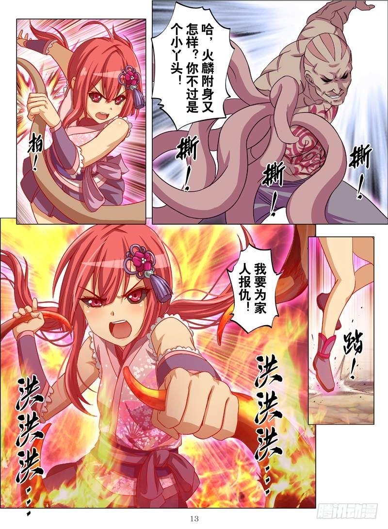 冰火之歌（下）