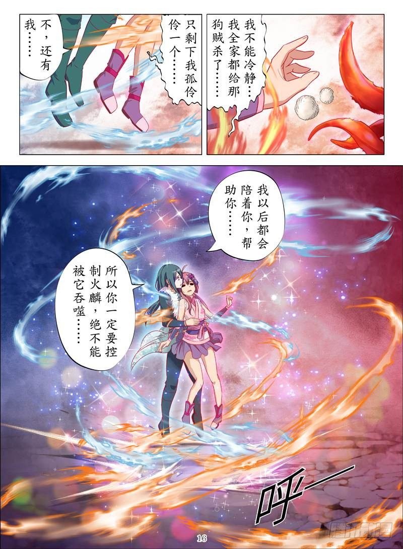 冰火之歌（下）