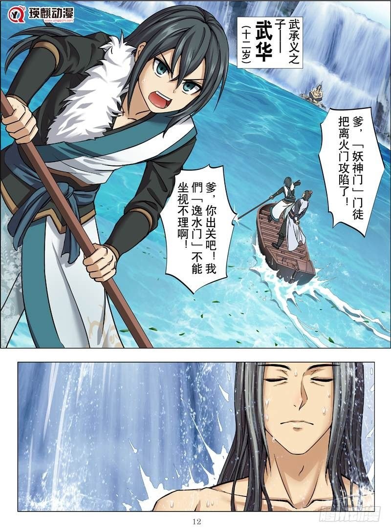 火魂兽麟（中）