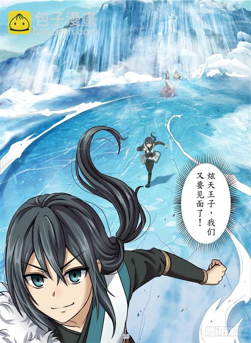 火魂兽麟（中）