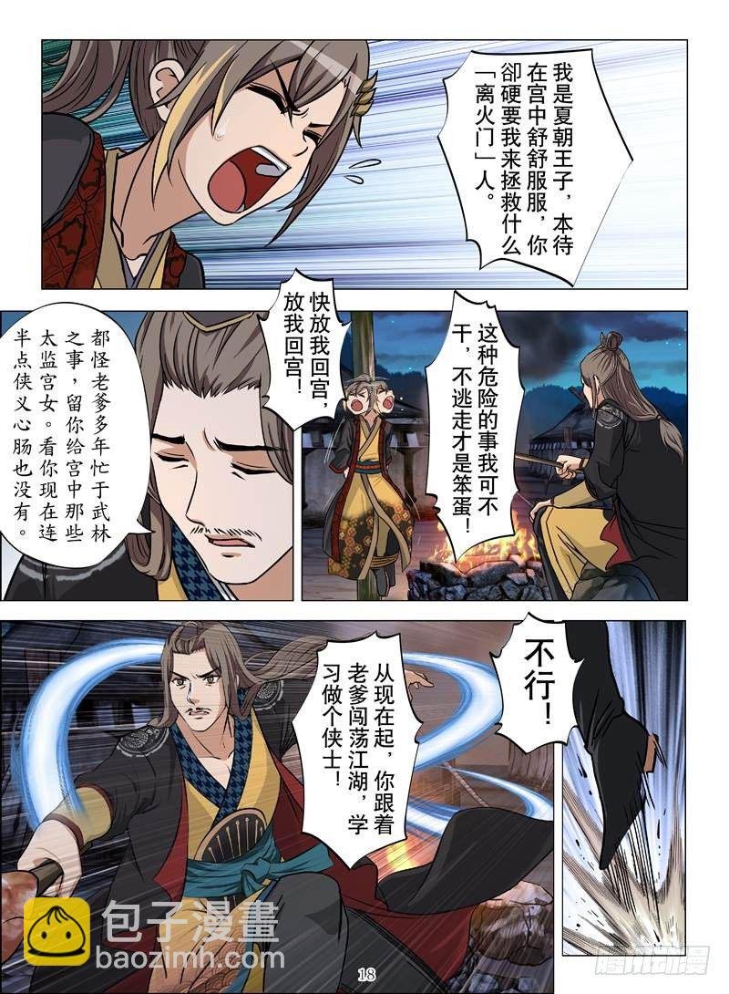 火魂兽麟（中）