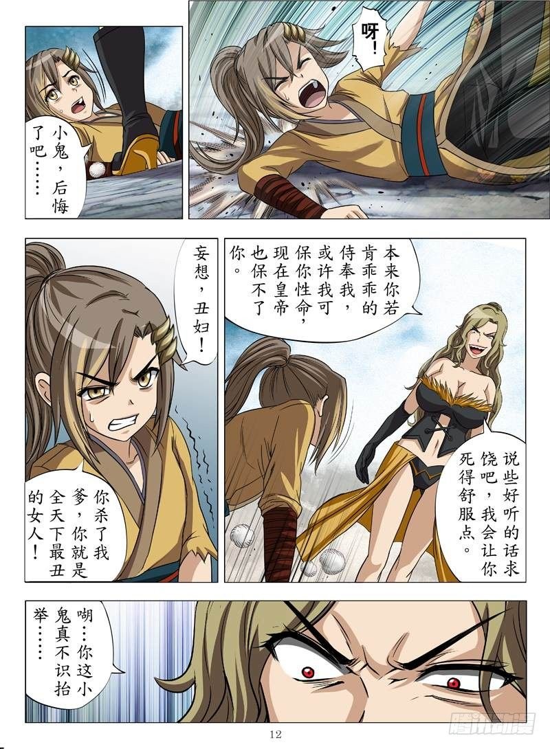 二王爷的阴谋（下）