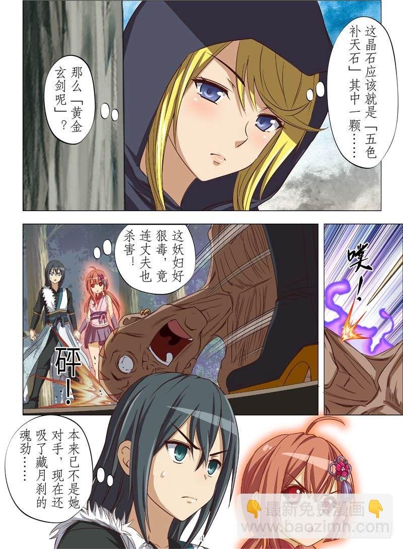 黄金玄剑（上）