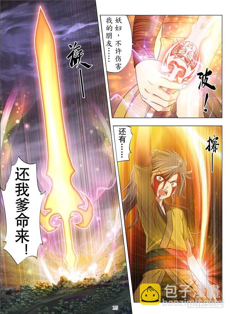 黄金玄剑（下）