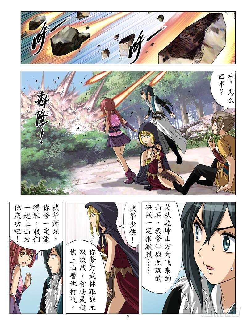战狂无双（上）