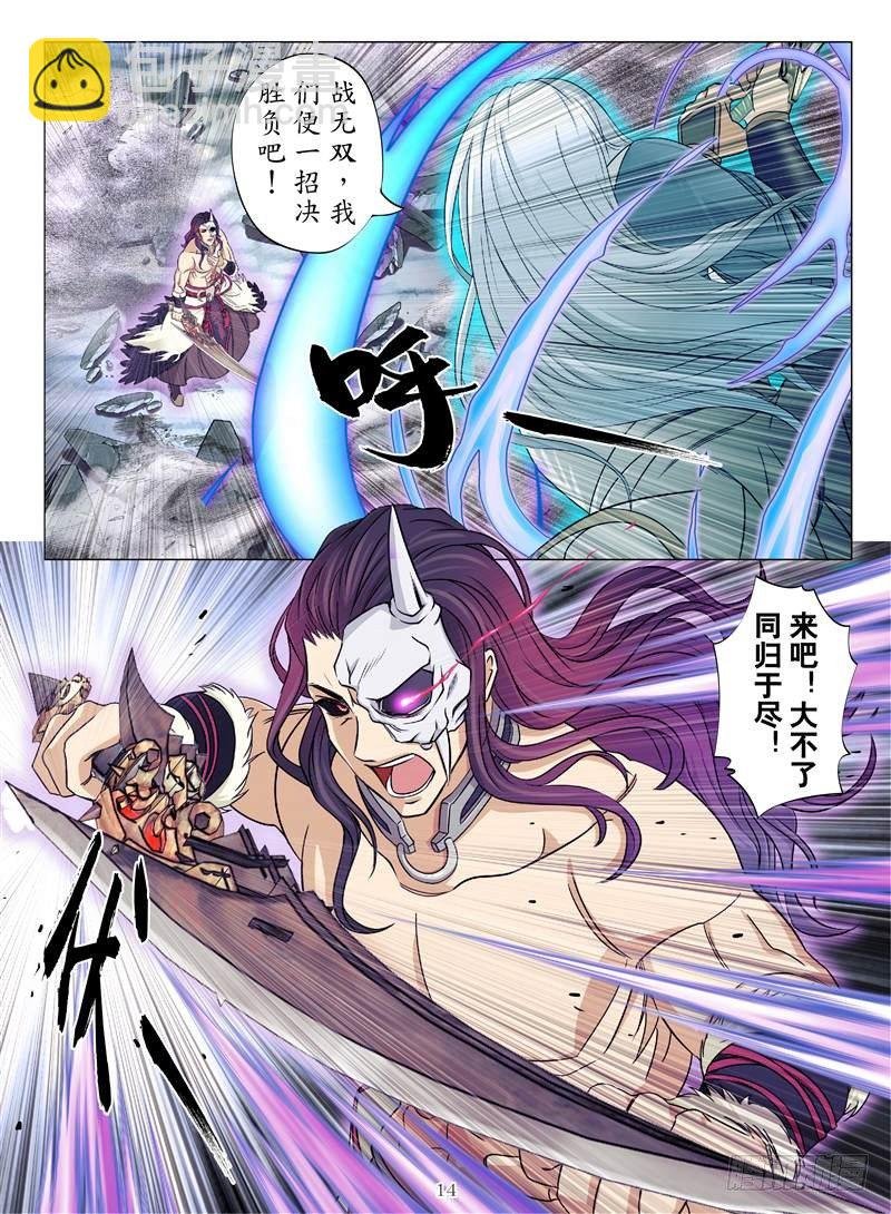 战狂无双（下）