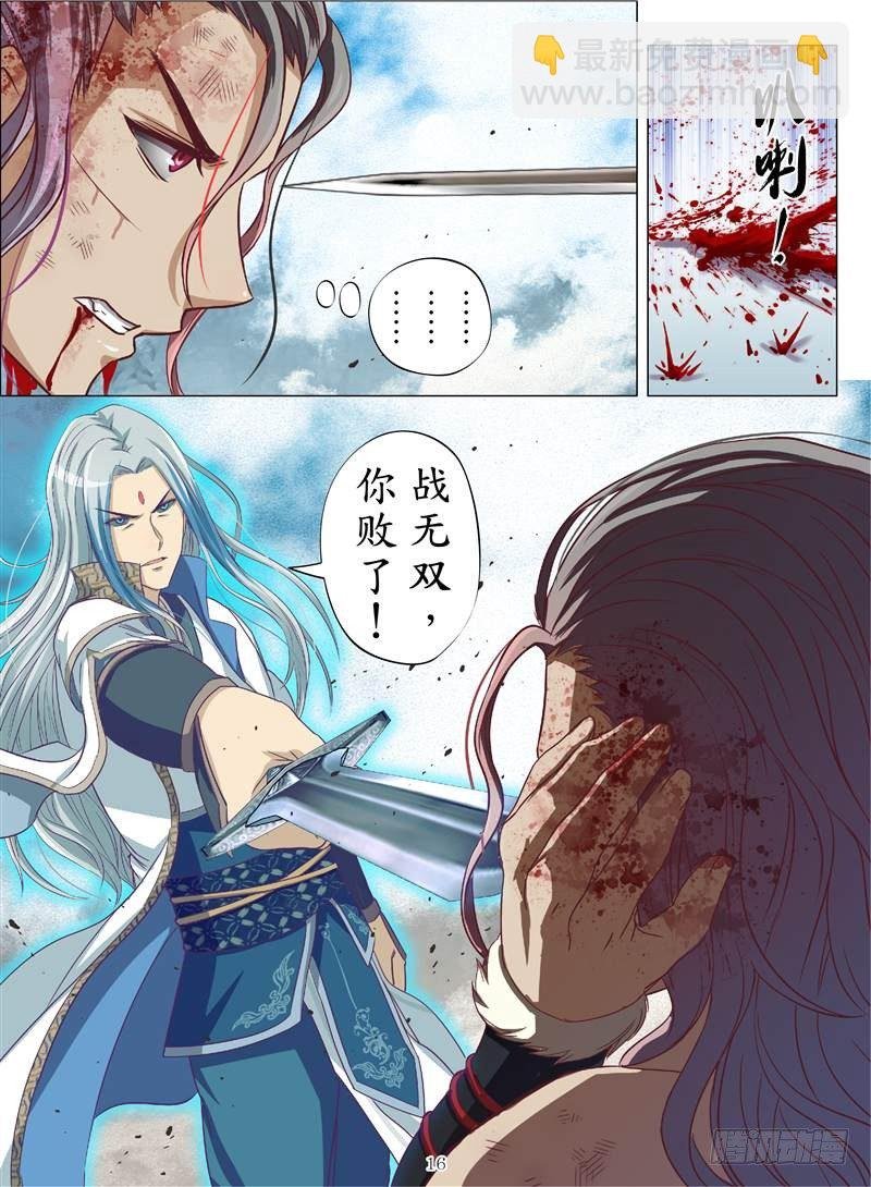战狂无双（下）