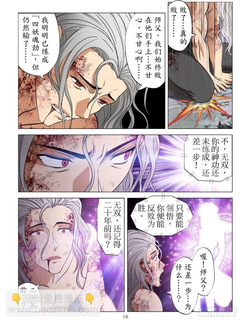 战狂无双（下）